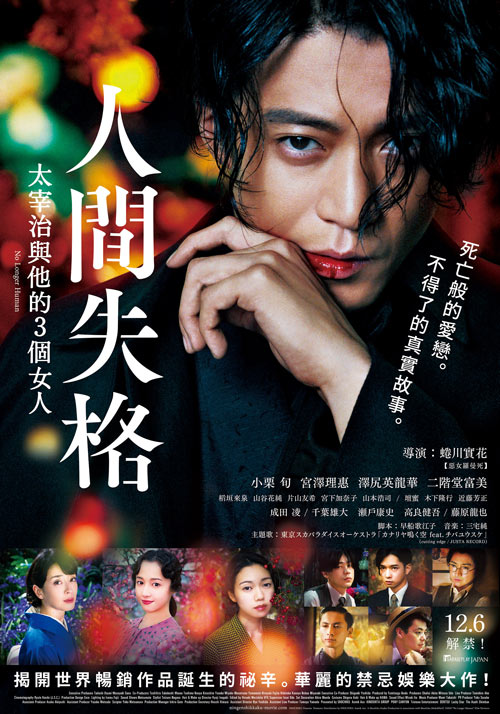 人间失格：太宰治与他的3个女人正片