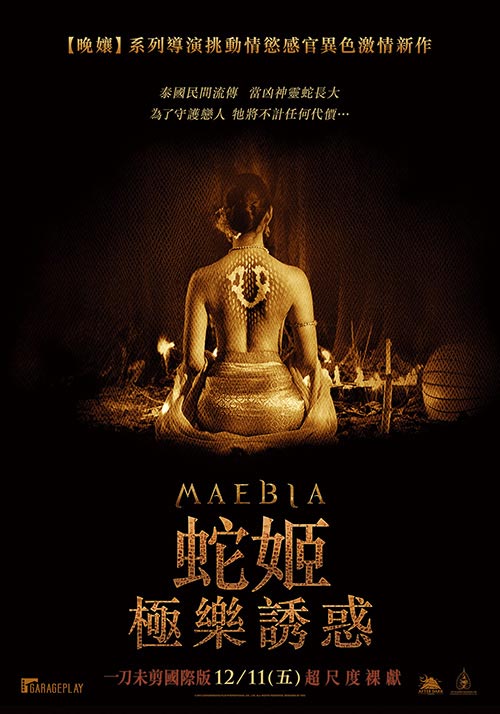 蛇姬：极乐诱惑正片