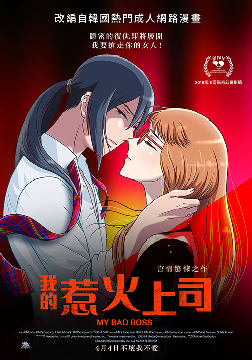 我的惹火女上司正片