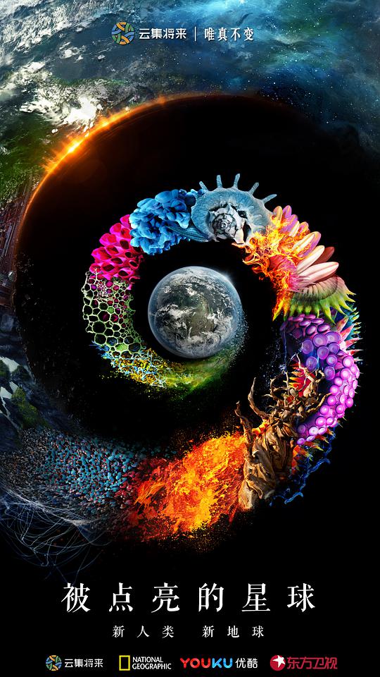 被点亮的星球第一季第03集