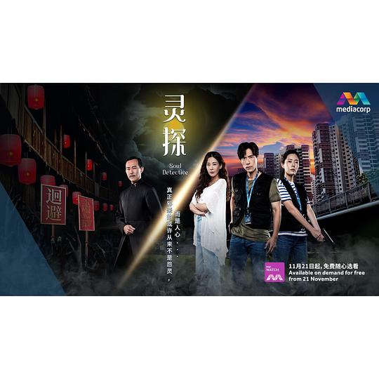 灵探第01集