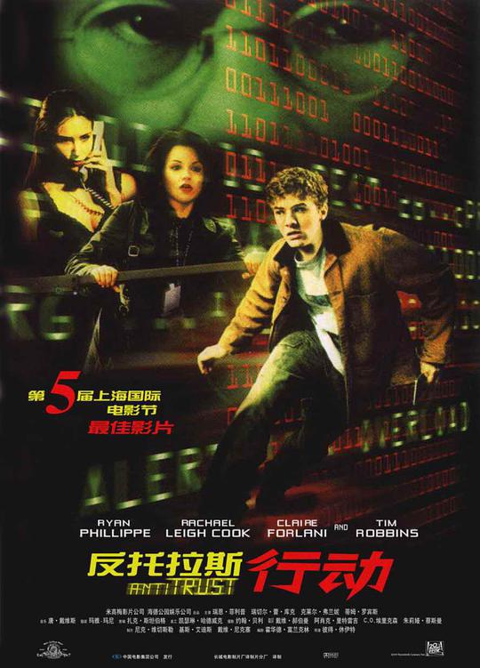 反托拉斯行动正片