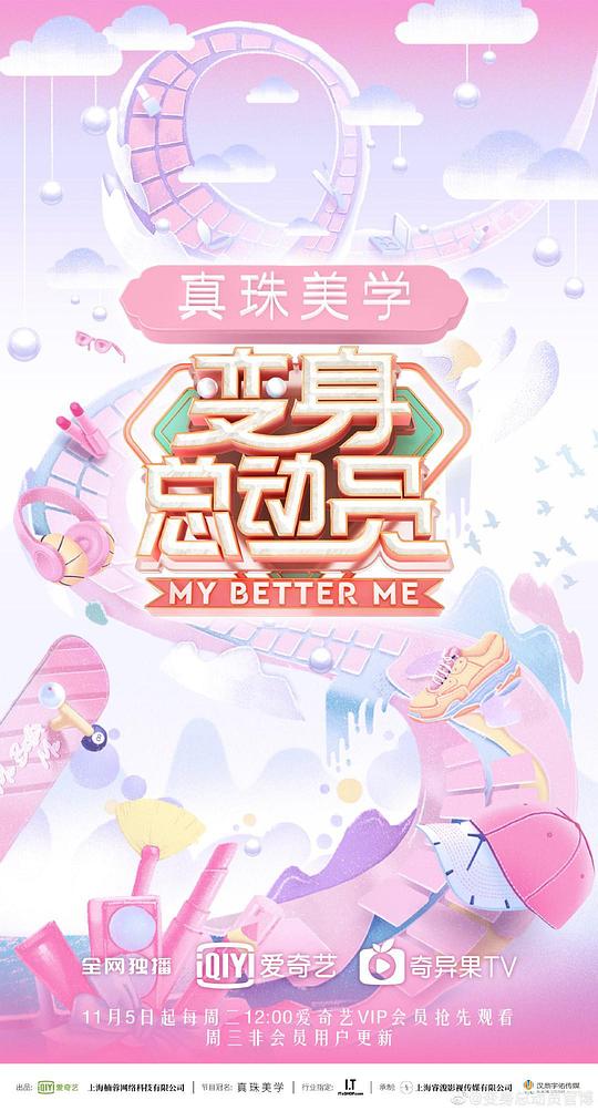 变身总动员第20191105期