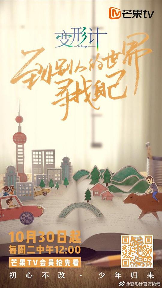 变形计2018第20170422期