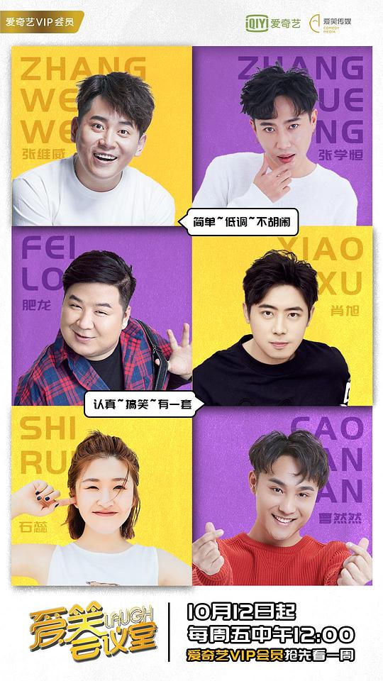 爱笑会议室第二季第20181130期