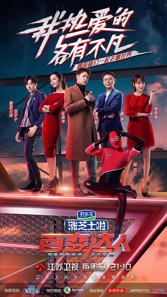 百变达人第20190421期