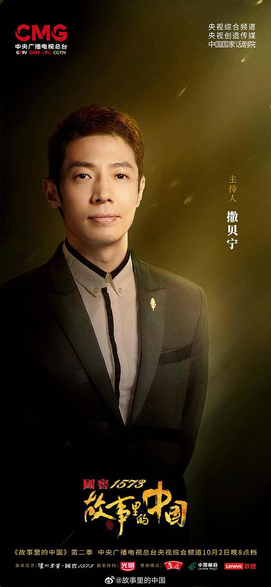 故事里的中国第二季第20201220期