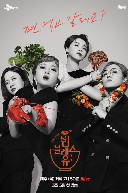 饭Bless You第二季第20200306期