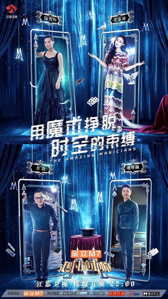 超凡魔术师第20171013期