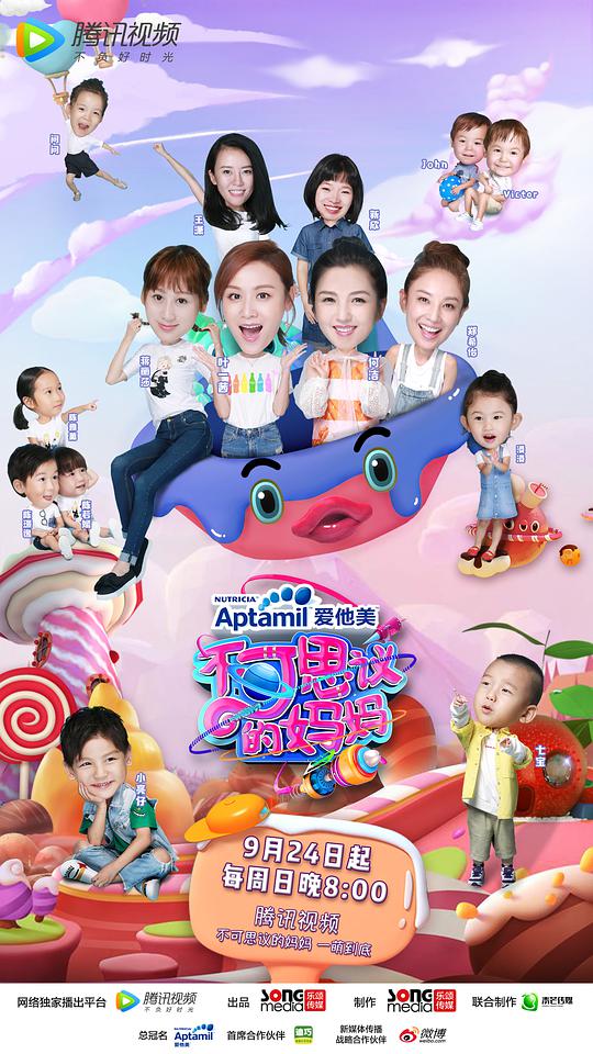 不可思议的妈妈第一季第20170924期