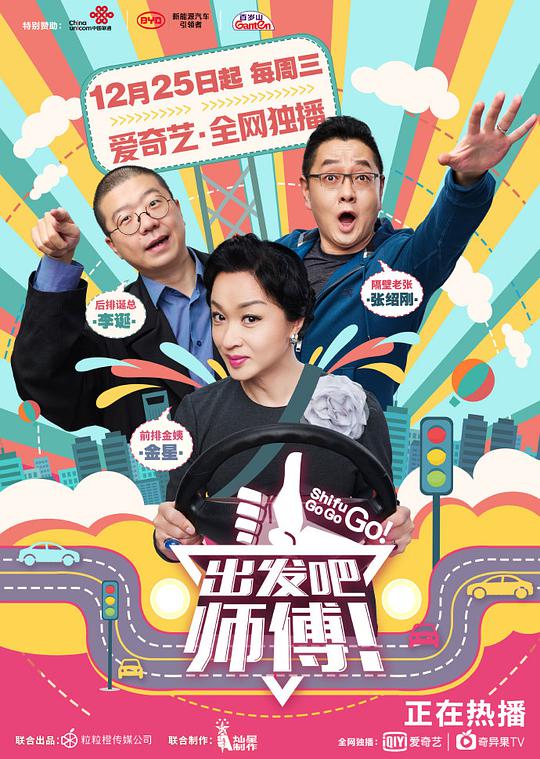 出发吧，师傅！第20191225期