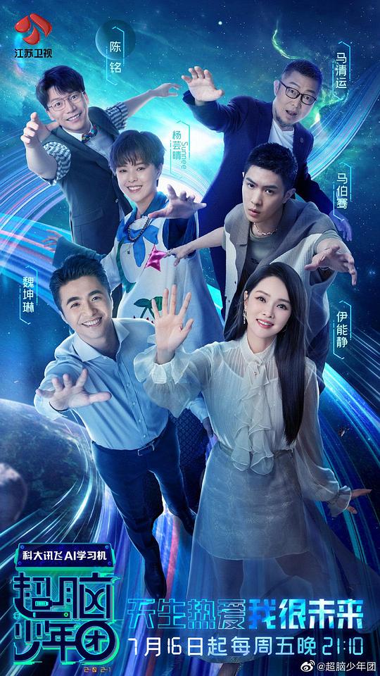 超脑少年团第20210716期