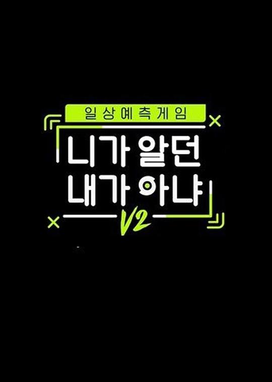 不是你认识的我第20190628期