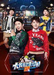 大片起来嗨第二季第20180425期
