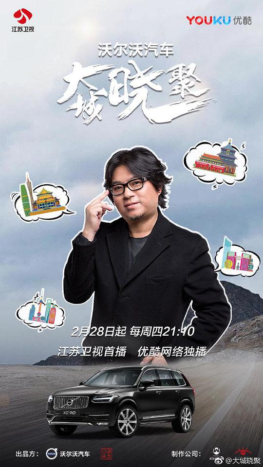 大城晓聚第20190314期