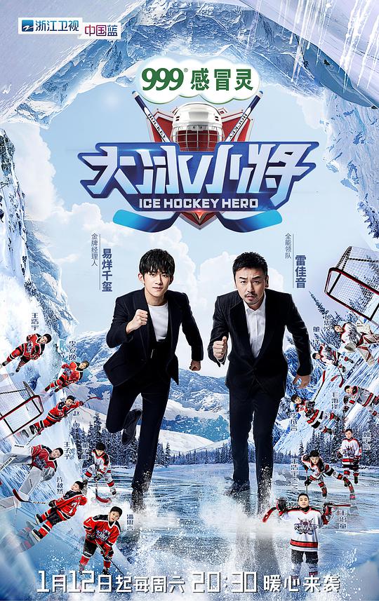 大冰小将第20190309期