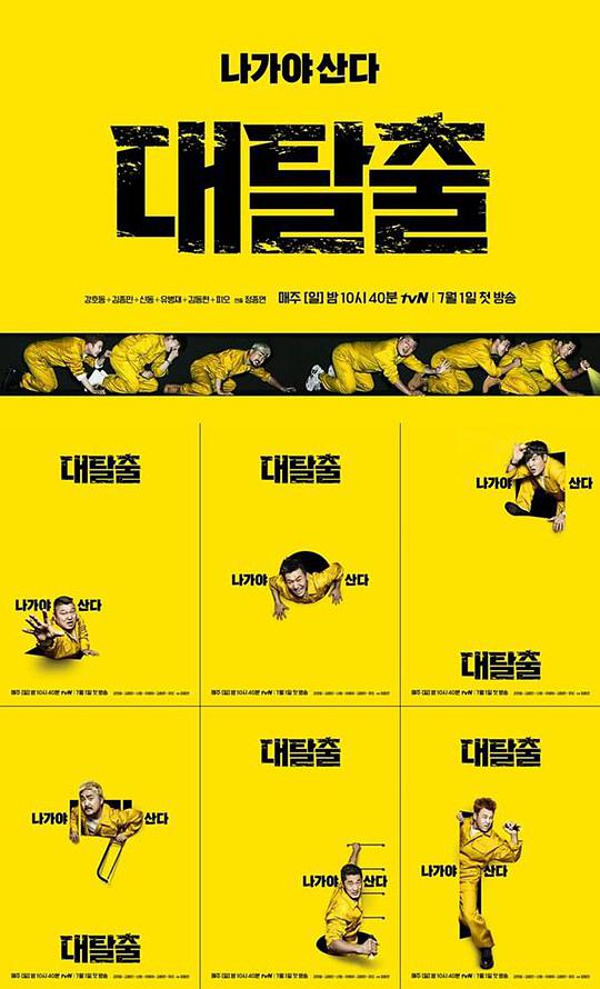 大逃脱第一季第20180924期(大结局)