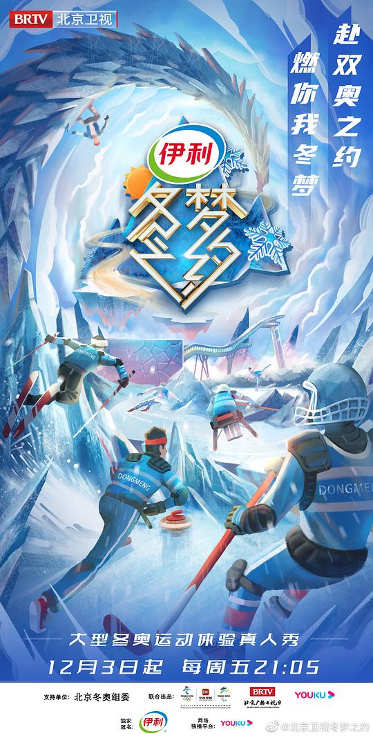 冬梦之约第二季第1期