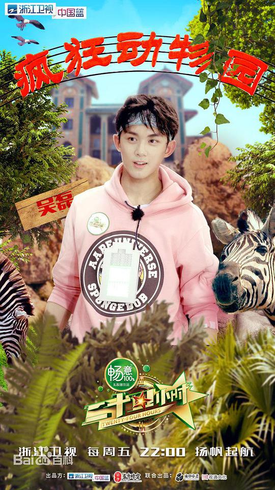 二十四小时第二季第20170203期