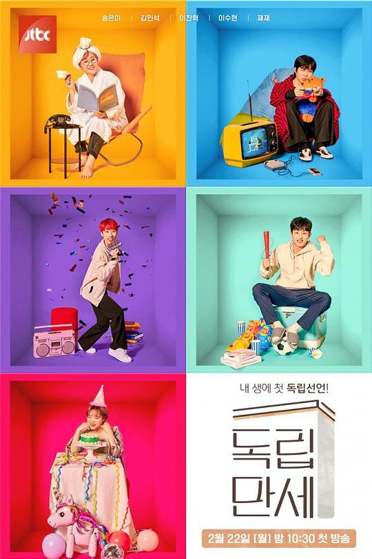 独立万岁第20210518期(大结局)