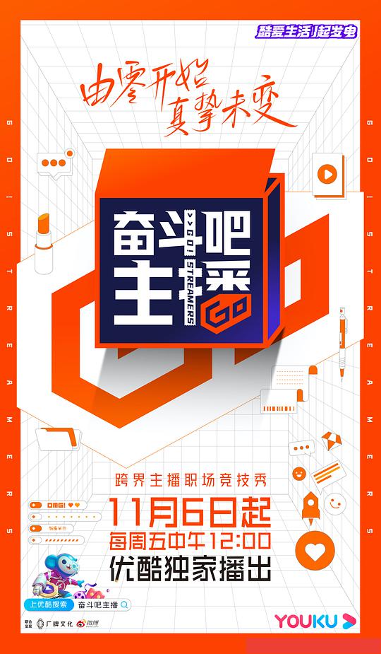 奋斗吧主播第20201106(上)期