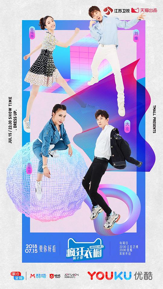 疯狂衣橱第二季第20180812期