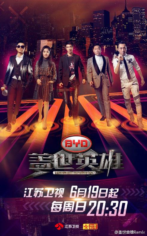 盖世英雄第20160814期