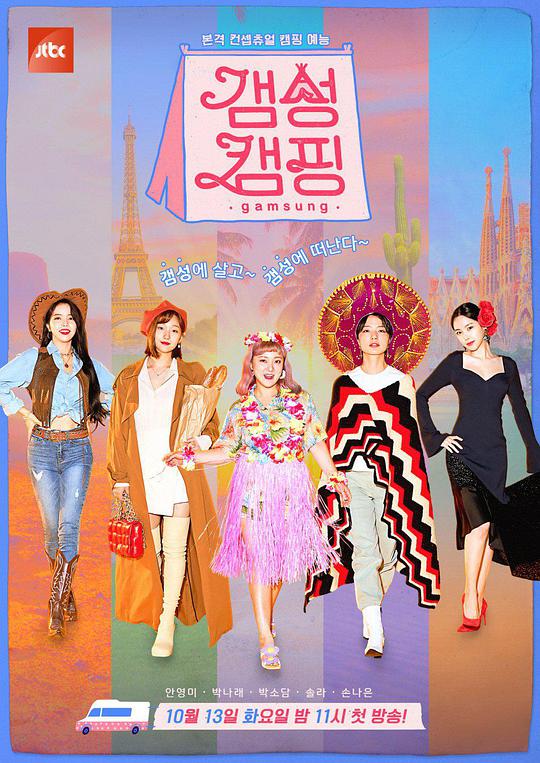 感性露营第20201014期