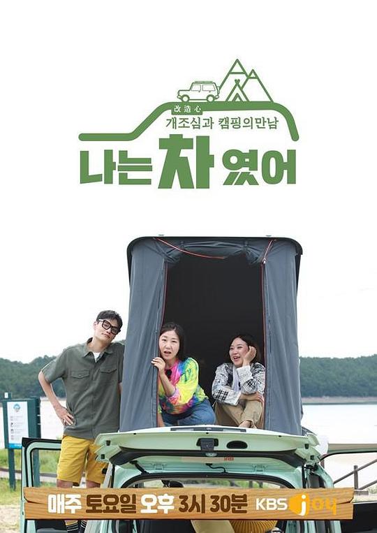 改造露营车第20200830期