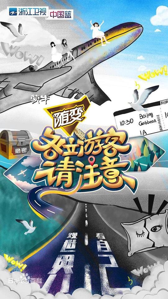 各位游客请注意第20190803期