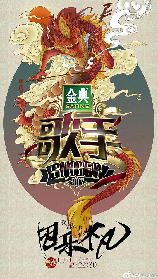 歌手第一季第20170218期