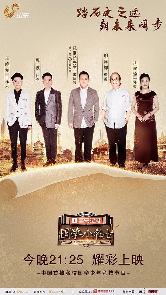 国学小名士第二季第20180926期
