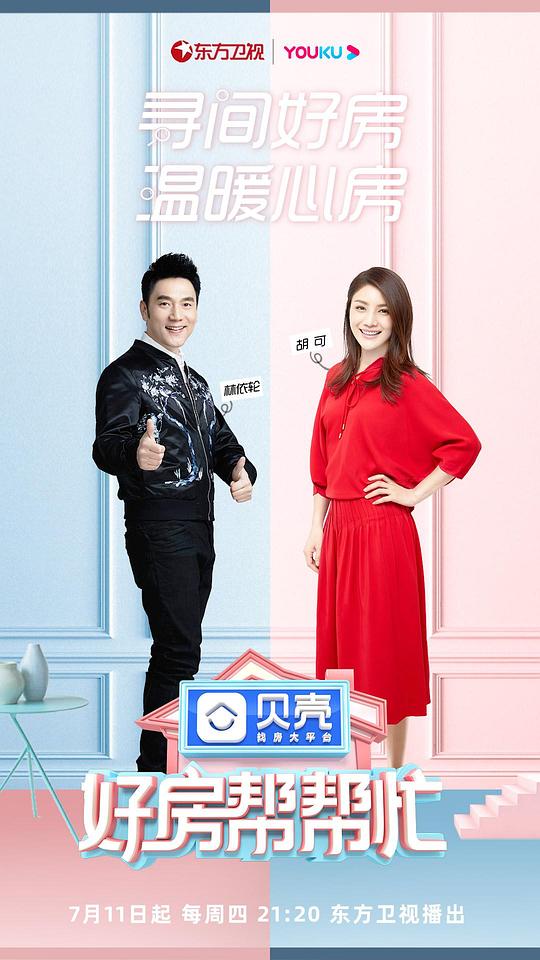 好房帮帮忙第20190711期