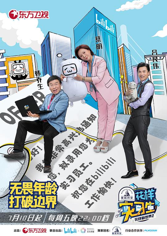 花样实习生第20200918期