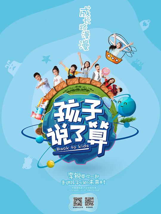 孩子说了算第20171226期