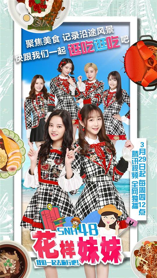 花样妹妹第20180607期