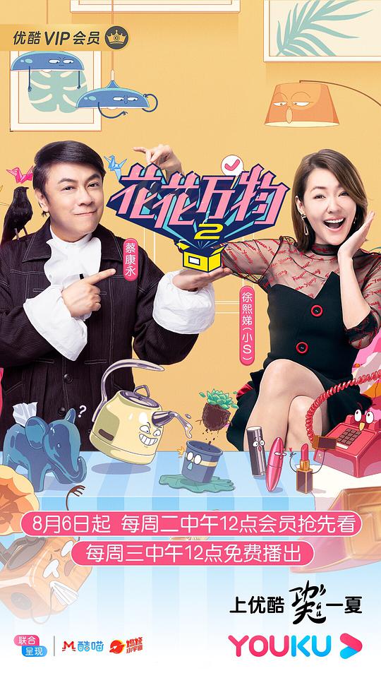 花花万物第二季第20190924期