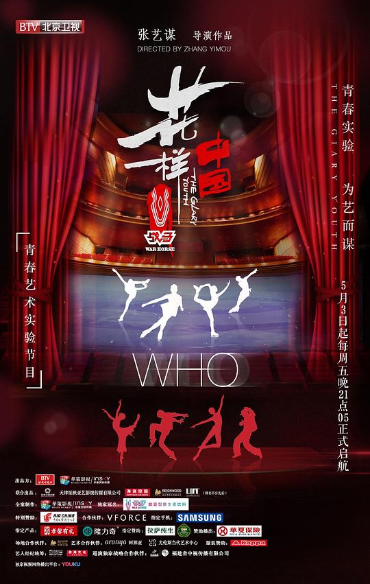 花样中国第20190503期