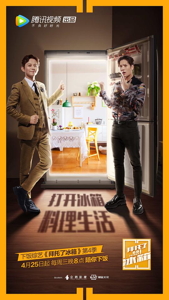 拜托了冰箱第四季第20180523期