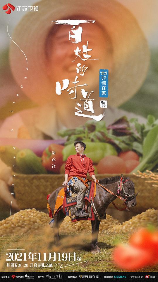 百姓的味道第6期