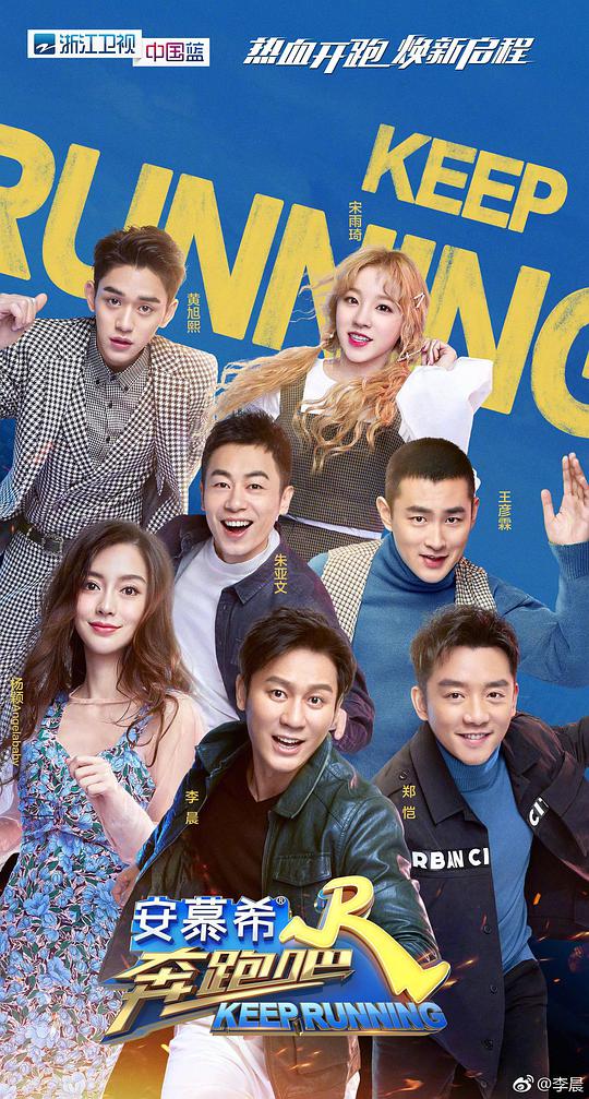 奔跑吧第三季第20190426期