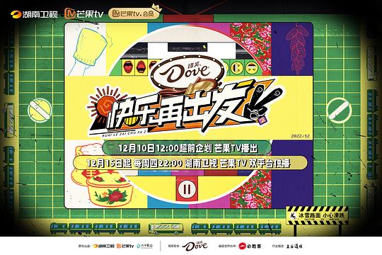 快乐再出发第二季第20230127期