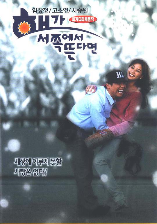 如果太阳从西边出来正片