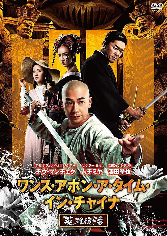 黄飞鸿之怒海雄风正片