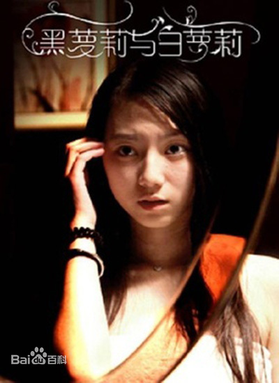 黑萝莉与白萝莉正片