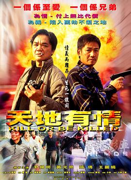 天地有情正片
