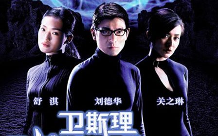 卫斯理之蓝血人(普通话版)正片