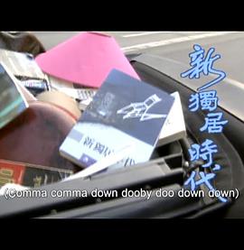 人間有情：新獨居時代正片