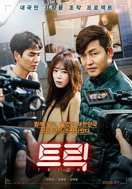 诡计（2016）正片