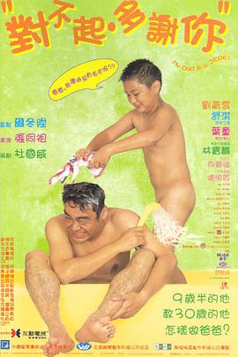 对不起，多谢你正片